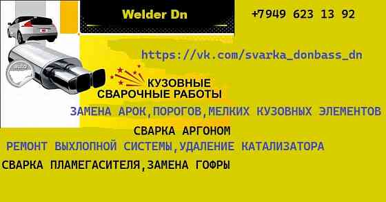 Ремонт порогов / арок авто Донецк
