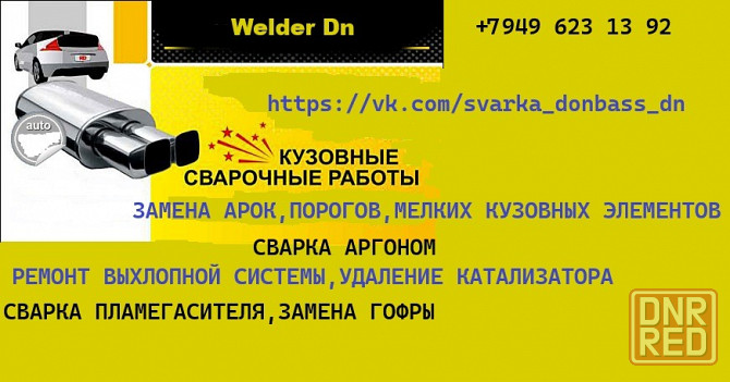 Ремонт порогов / арок авто Донецк - изображение 1