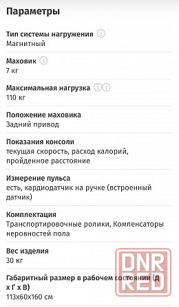 Орбитрек Донецк - изображение 5