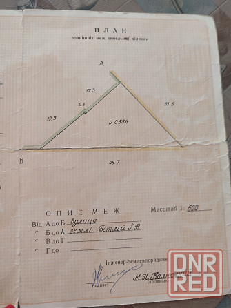 Продам 6 сот. "Левада" Донецк - изображение 2