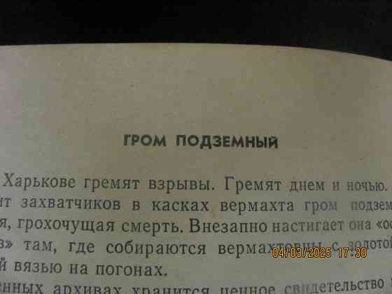 Горчаков Подземный гром 1972 Донецк