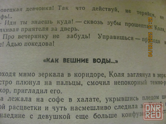 Горчаков Подземный гром 1972 Донецк - изображение 7