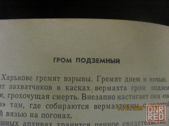 Горчаков Подземный гром 1972 Донецк - изображение 6
