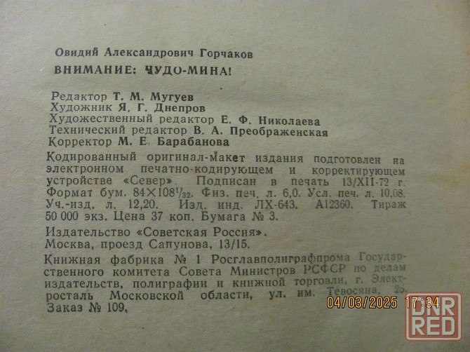 Горчаков Подземный гром 1972 Донецк - изображение 2