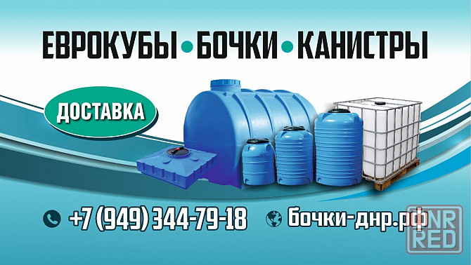 Еврокубы, бочки и канистры Донецк - изображение 1