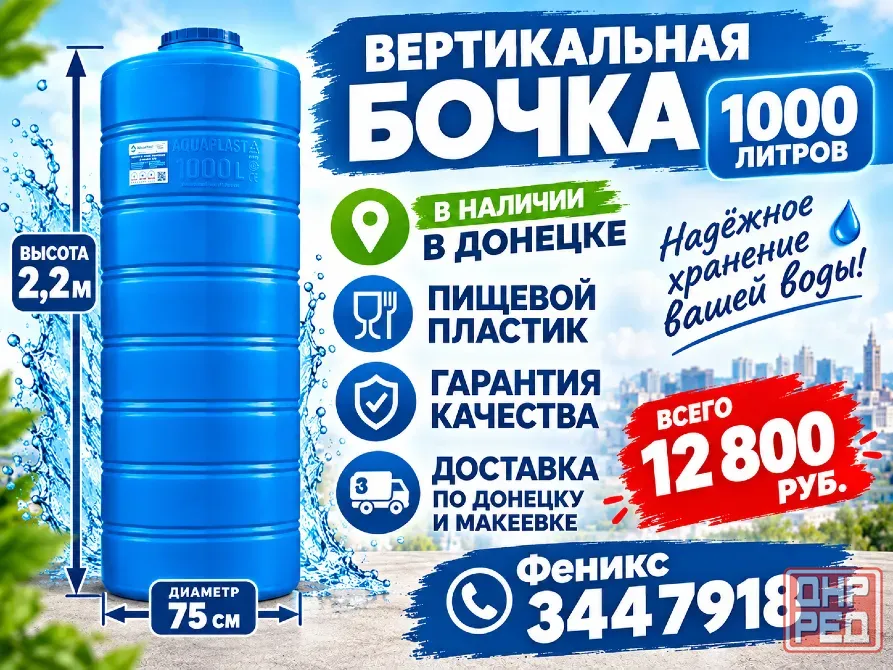 Бочка, бак, ёмкость для воды на 1000 литров Донецк - изображение 1