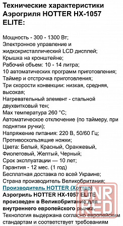 Аэрогриль Hotter 1047 Донецк - изображение 7