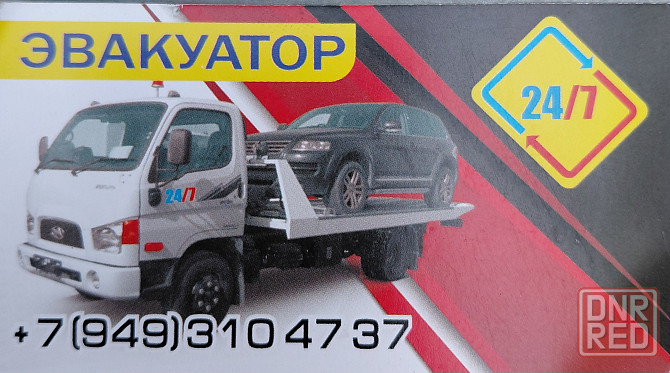 Услуги эвакуатора Донецк - изображение 1