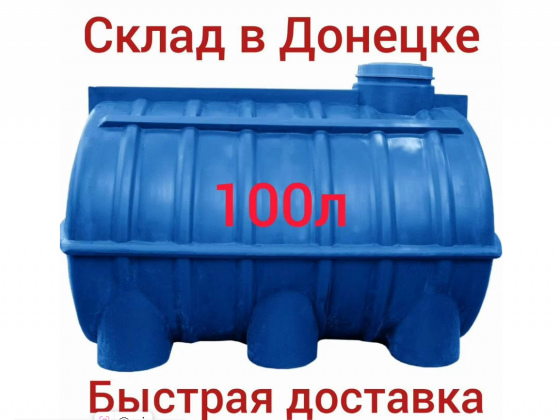 Бочка, бак, ёмкость 100л горизонтальная для воды Донецк