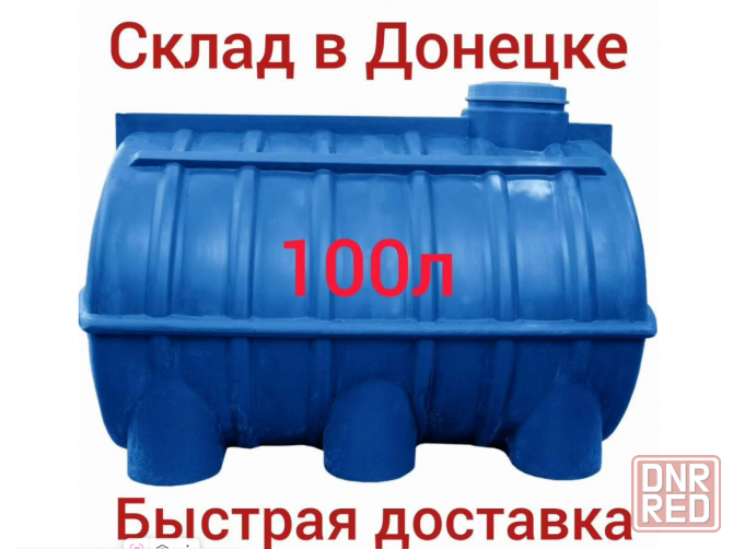 Бочка, бак, ёмкость 100л горизонтальная для воды Донецк - изображение 1
