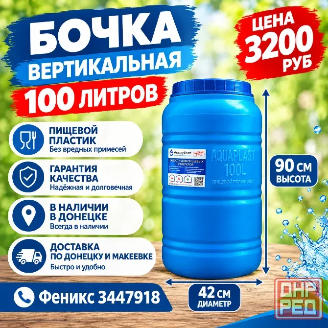 Бочка, бак, ёмкость 100л горизонтальная для воды Донецк - изображение 1