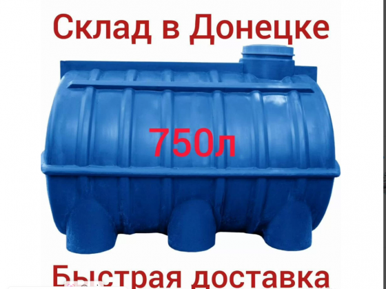 Бочка, бак, ёмкость 750л горизонтальная для воды Донецк