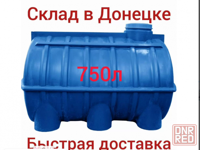 Бочка, бак, ёмкость 750л горизонтальная для воды Донецк - изображение 1