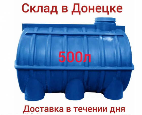 Бочка, бак, ёмкость 500л горизонтальная для воды Донецк