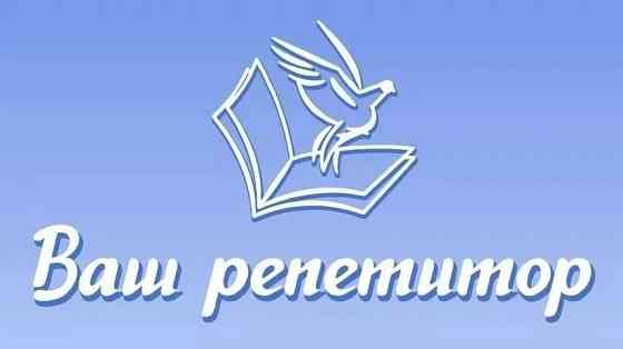 Репетитор начальной школы, английского языка, подготовка к школе Донецк