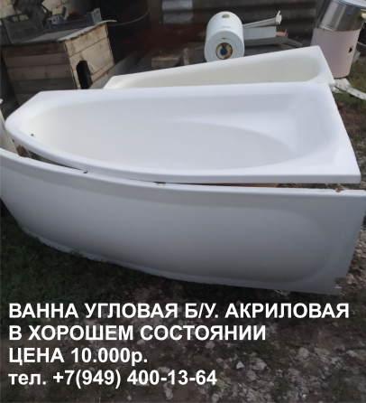 Ванна Макеевка