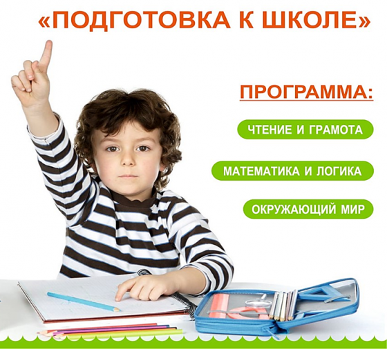 "Подготовка к школе" Донецк