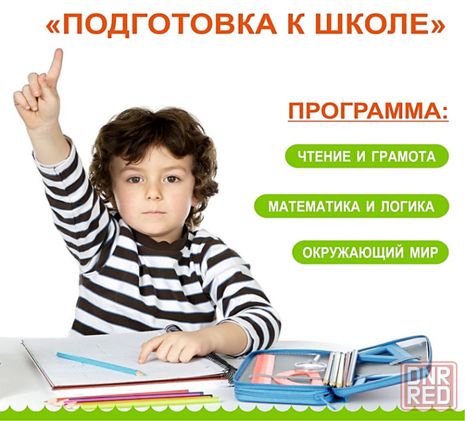 "Подготовка к школе" Донецк - изображение 1