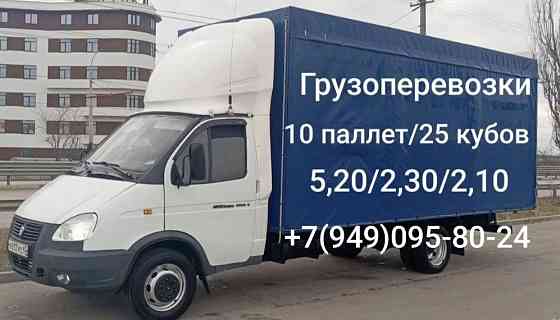 Грузоперевозки Газель Грузчики Донецк