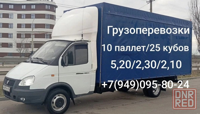 Грузоперевозки Газель Грузчики Донецк - изображение 1