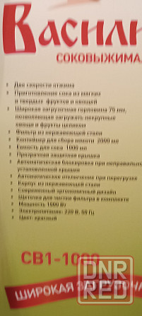 Продам соковыжималку. Макеевка - изображение 2