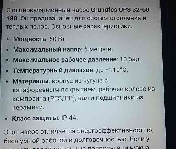 Продам насос для теплых полов Макеевка