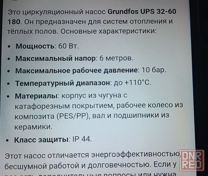 Продам насос для теплых полов Макеевка - изображение 6