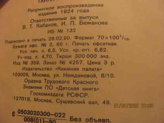 2 репринта Шмель, скидка 20% Донецк