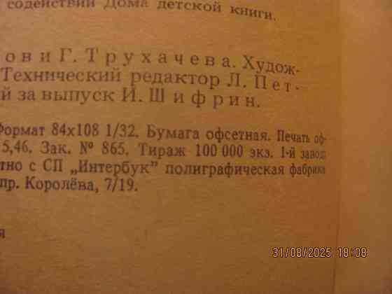 2 репринта Шмель, скидка 20% Донецк