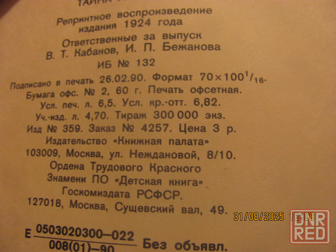 2 репринта Шмель, скидка 20% Донецк - изображение 4
