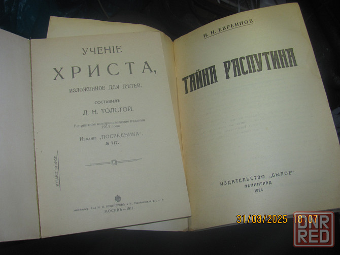 2 репринта Шмель, скидка 20% Донецк - изображение 2