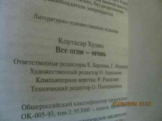 Хулио Кортасар не заработаешь Донецк