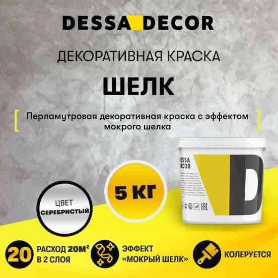 Декоративная краска Мокрый Шелк Донецк