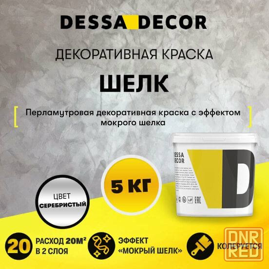 Декоративная краска Мокрый Шелк Донецк - изображение 1