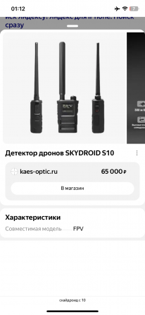 Распознаватель бпла Макеевка