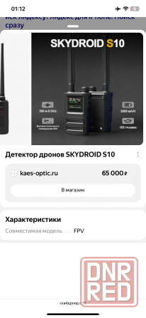 Распознаватель бпла Макеевка - изображение 3