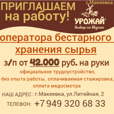 Оператор установки бестарного хранения сырья Макеевка