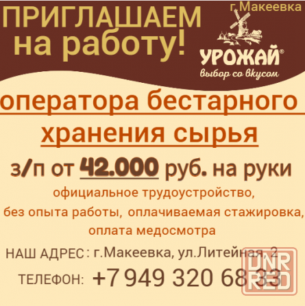 Оператор установки бестарного хранения сырья Макеевка - изображение 1