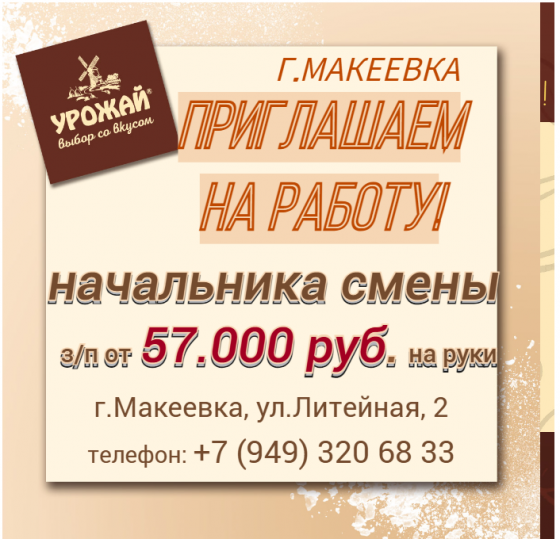 Начальник смены Макеевка