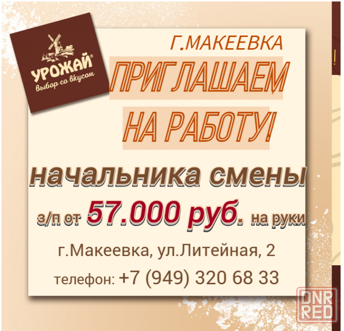 Начальник смены Макеевка - изображение 1