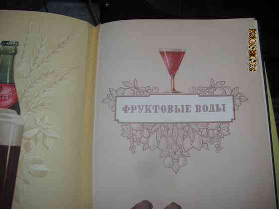 Шампанское и пиво, книги 1957г. Донецк