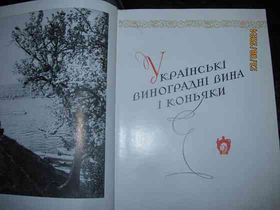Шампанское и пиво, книги 1957г. Донецк