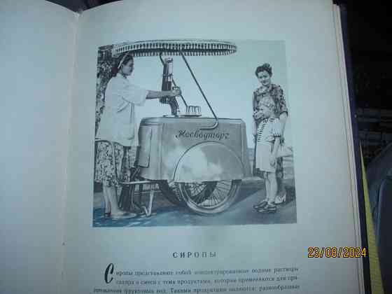 Шампанское и пиво, книги 1957г. Донецк