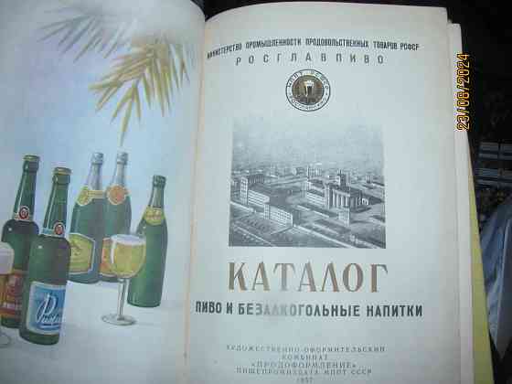 Шампанское и пиво, книги 1957г. Донецк