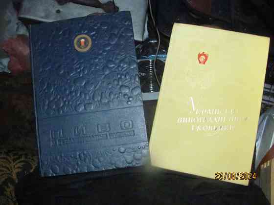 Шампанское и пиво, книги 1957г. Донецк