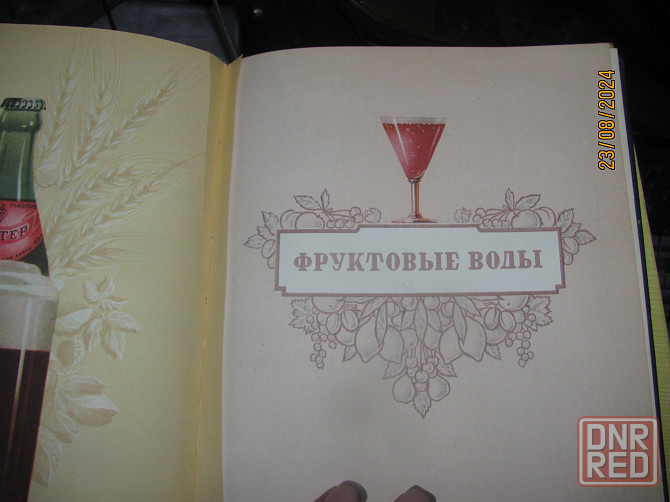 Шампанское и пиво, книги 1957г. Донецк - изображение 4