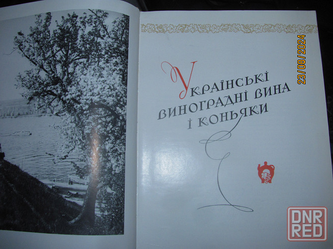 Шампанское и пиво, книги 1957г. Донецк - изображение 5