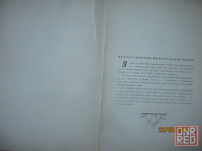 Шампанское и пиво, книги 1957г. Донецк - изображение 8