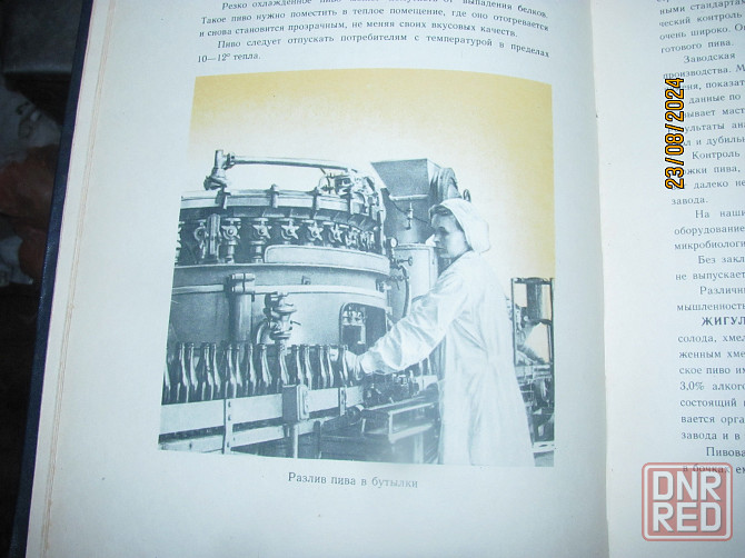 Шампанское и пиво, книги 1957г. Донецк - изображение 3