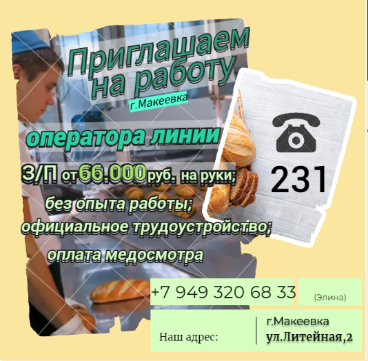 Оператор линии Макеевка